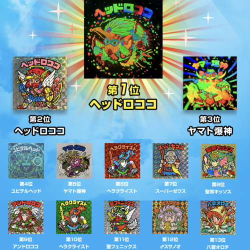 食玩王国オフィシャルウェブサイト 天使だらけのビックリマンチョコ