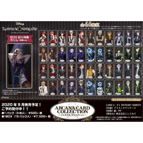 食玩王国オフィシャルウェブサイト ツイステッドワンダーランド