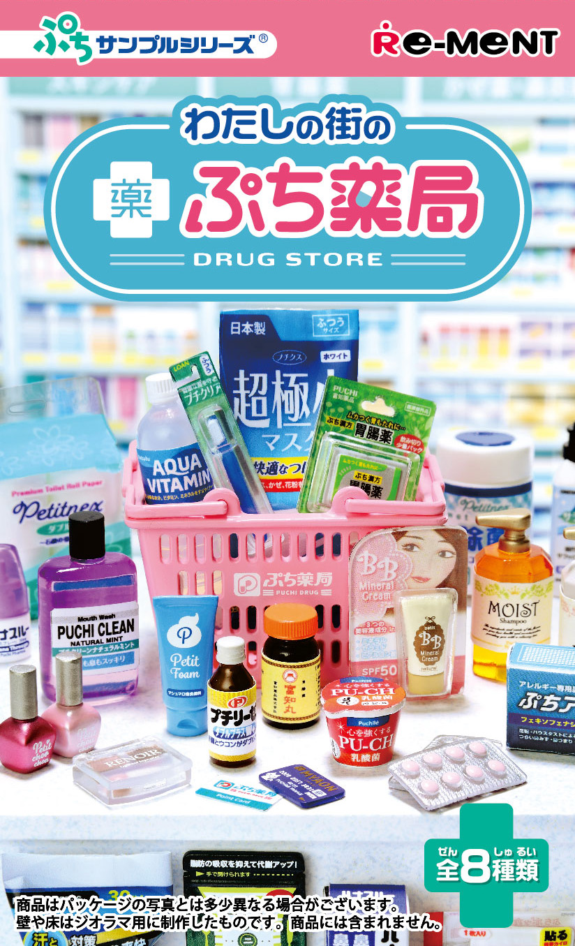 食玩王国オフィシャルウェブサイト ぷちサンプルシリーズ わたしの街の