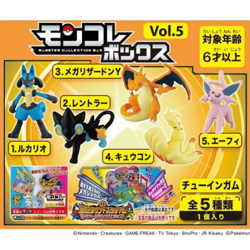 食玩王国オフィシャルウェブサイト モンコレボックス5