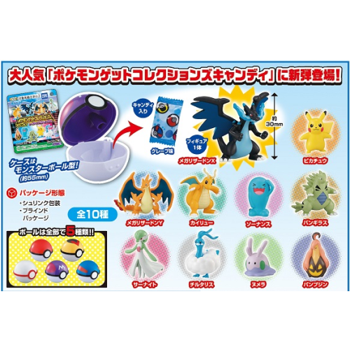 食玩王国オフィシャルウェブサイト ポケモンゲットコレクションヒート