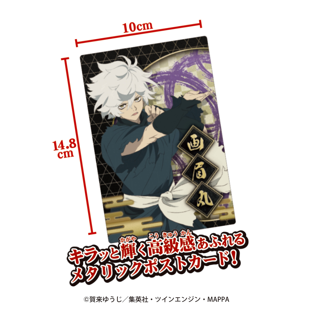 食玩王国オフィシャルウェブサイト 地獄楽メタリックポストカード