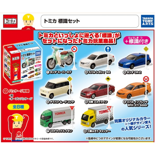 食玩王国オフィシャルウェブサイト トミカ標識セット10