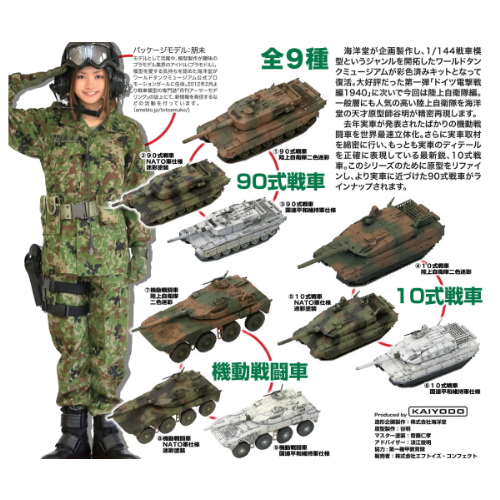 食玩王国オフィシャルウェブサイト ワールドタンクミュージアムキット