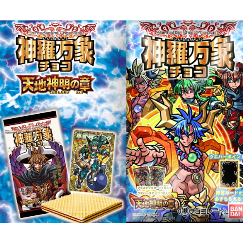 食玩王国オフィシャルウェブサイト 神羅万象チョコ天地神明の章第3弾