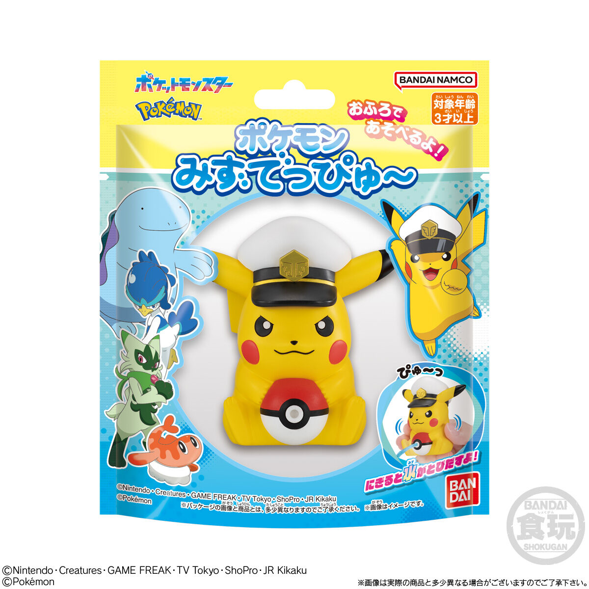 食玩王国オフィシャルウェブサイト ポケモン みずでっぴゅ～