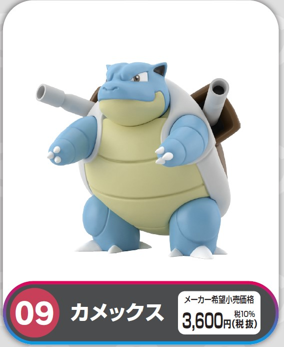 食玩王国オフィシャルウェブサイト 09ﾎﾟｹﾓﾝｽｹｰﾙﾜｰﾙﾄﾞｶﾝﾄｰ地方 ｶﾒｯｸｽ