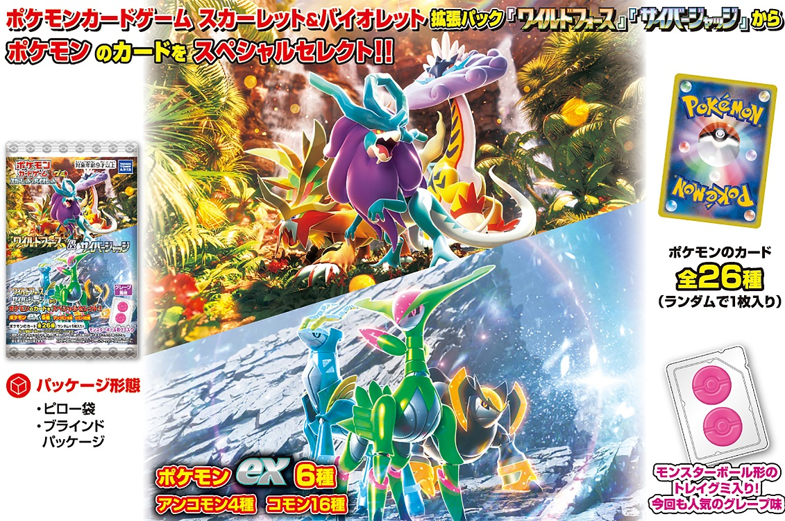 食玩王国オフィシャルウェブサイト ポケモンカードグミワイルド