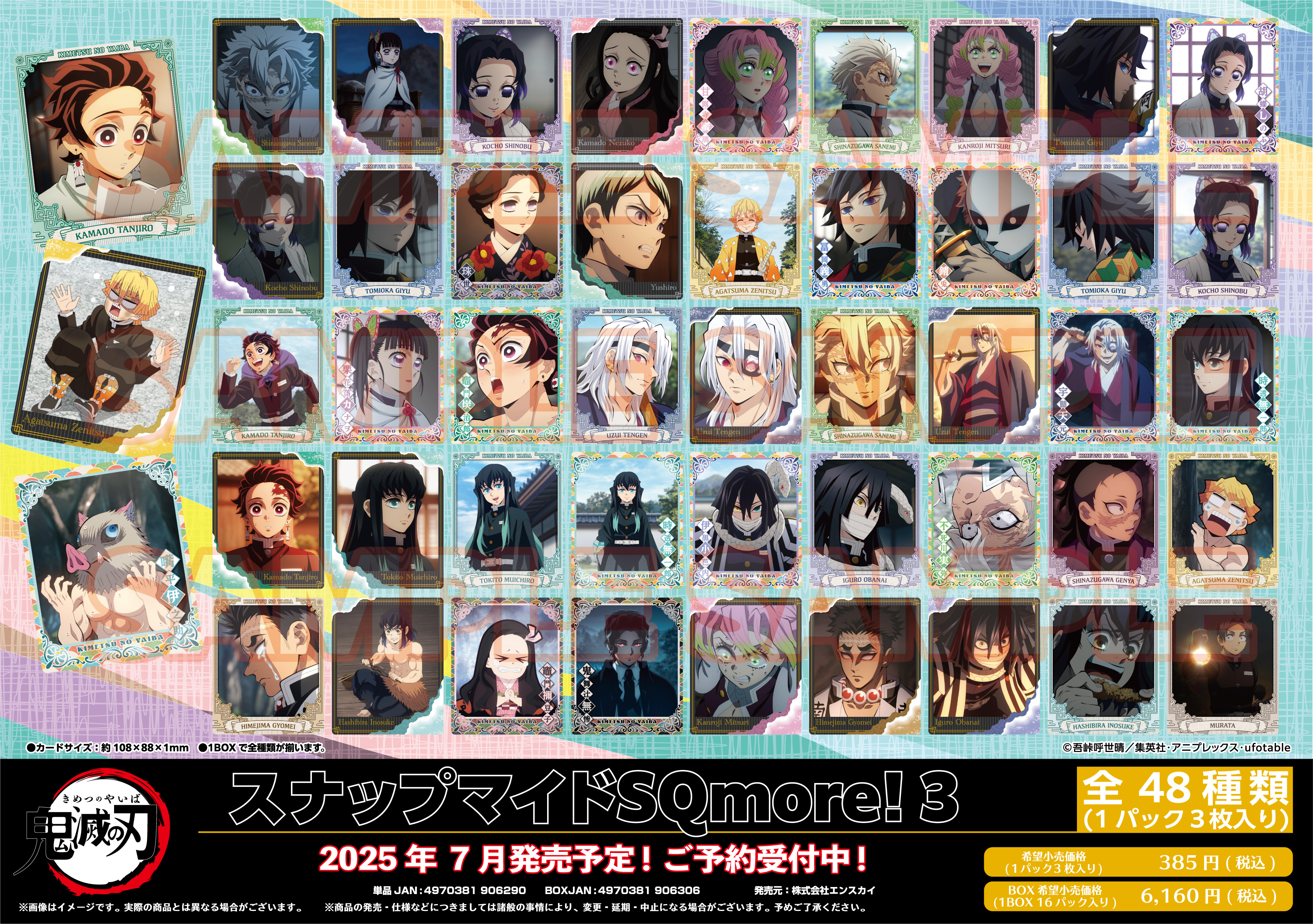 食玩王国オフィシャルウェブサイト 鬼滅の刃スナップマイドSQmore!3