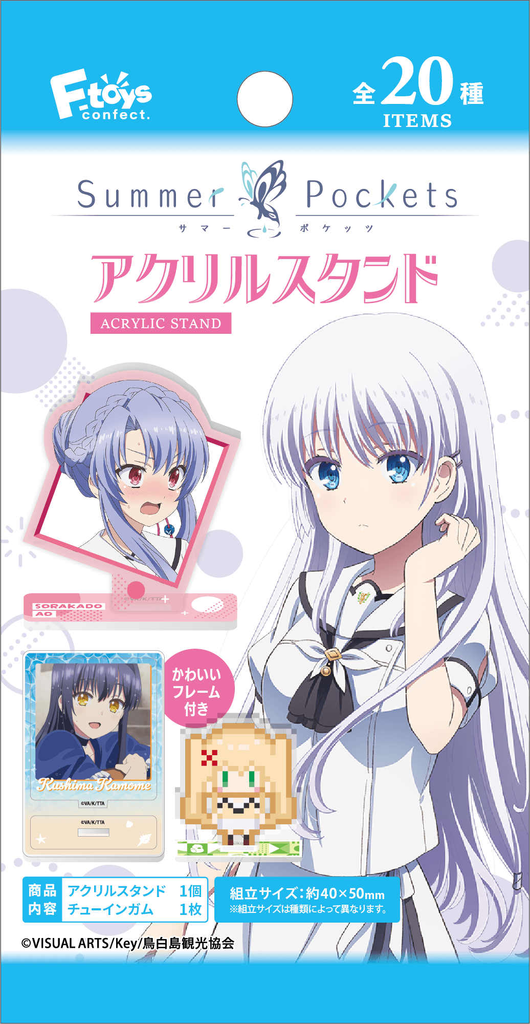 食玩王国オフィシャルウェブサイト 『Summer Pockets』 アクリルスタンド