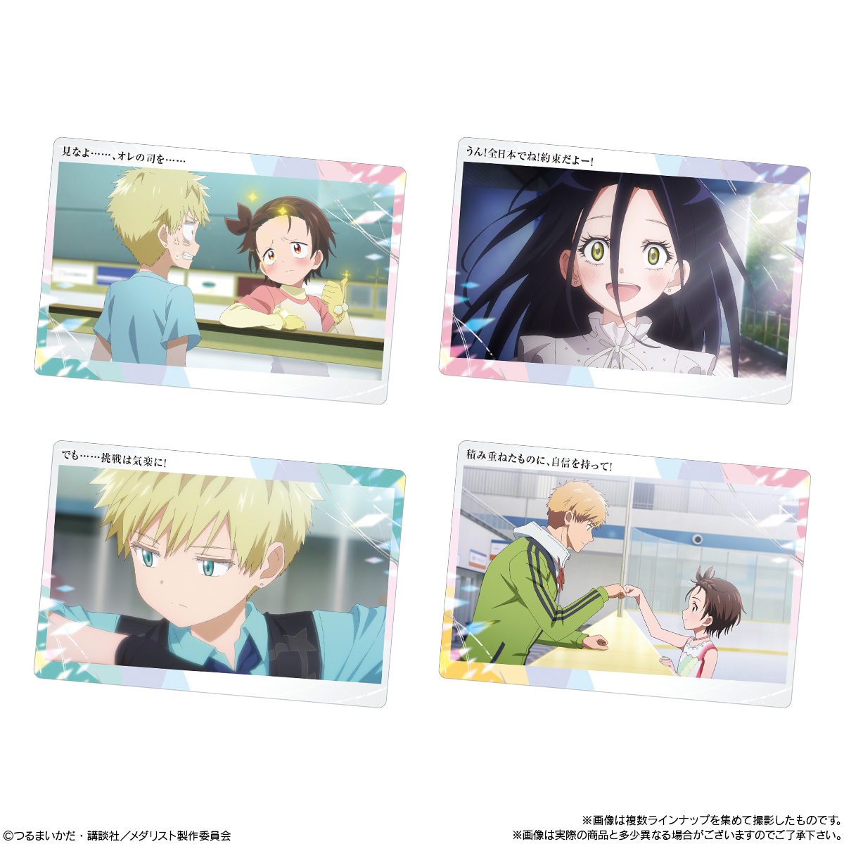 食玩王国オフィシャルウェブサイト TVアニメ『メダリスト』 ウエハース