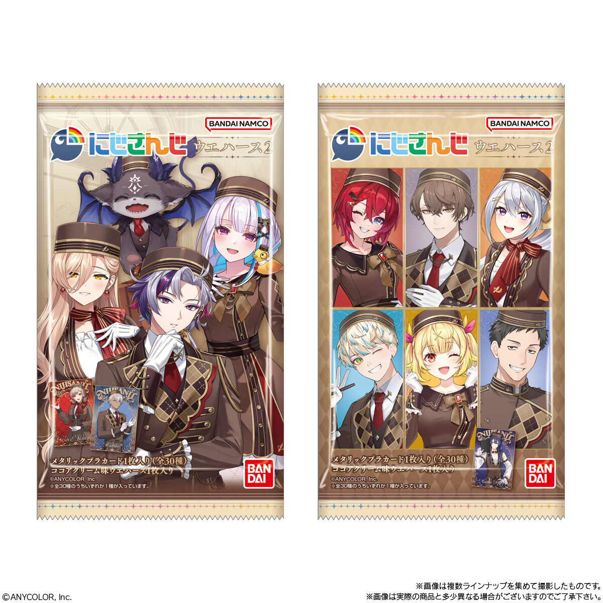 食玩王国オフィシャルウェブサイト にじさんじ ウエハース2