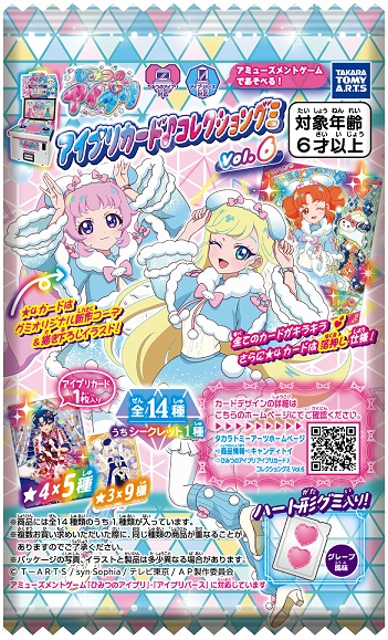 食玩王国オフィシャルウェブサイト アイプリカードグミ6