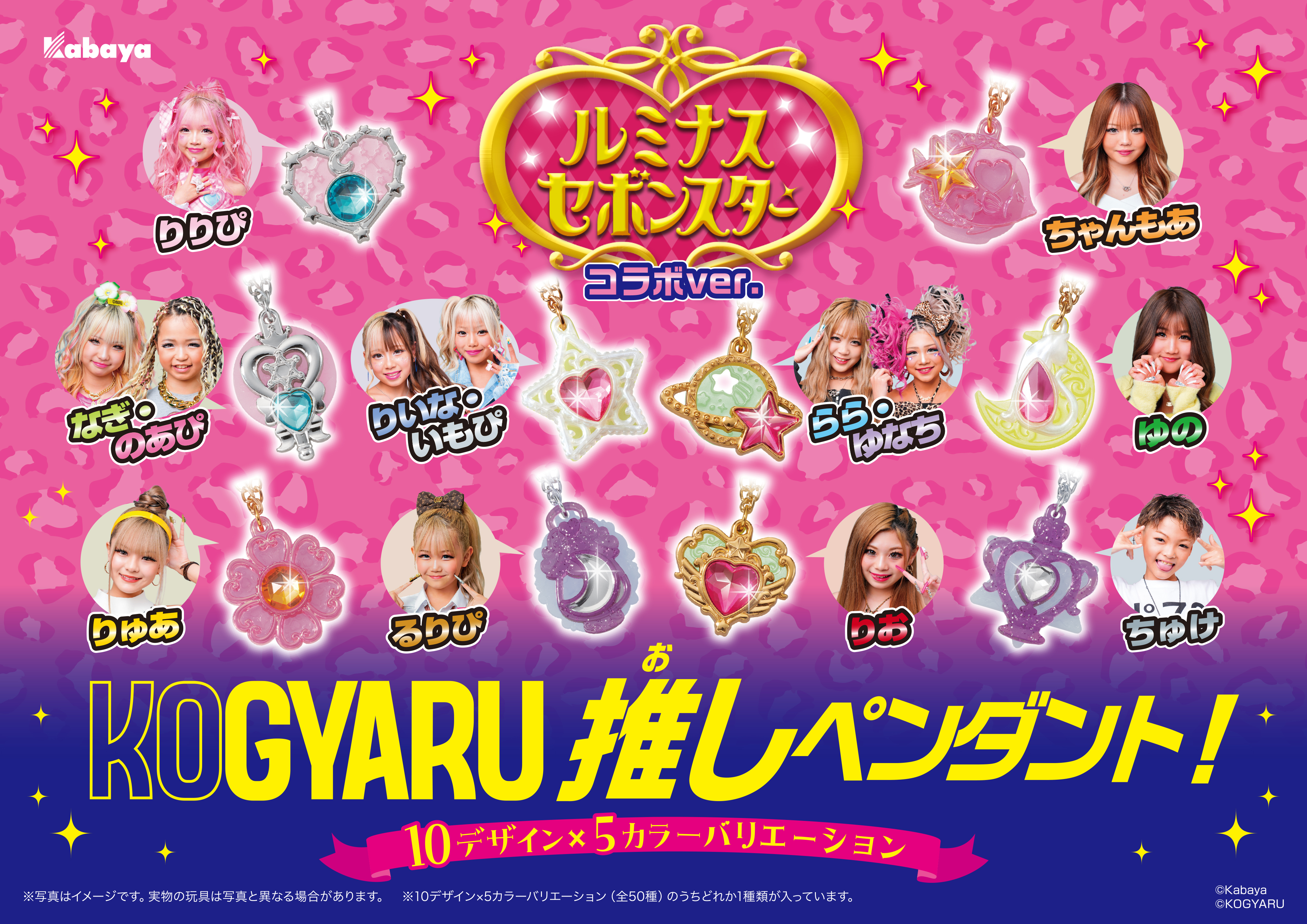 食玩王国オフィシャルウェブサイト ルミナスセボンスター コラボver