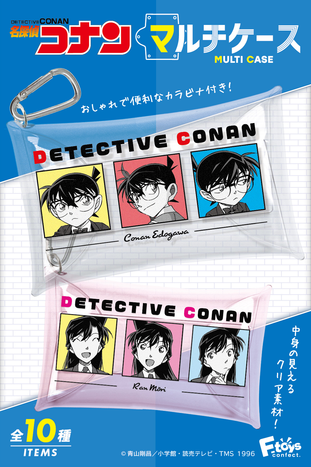食玩王国オフィシャルウェブサイト 名探偵コナン マルチケース