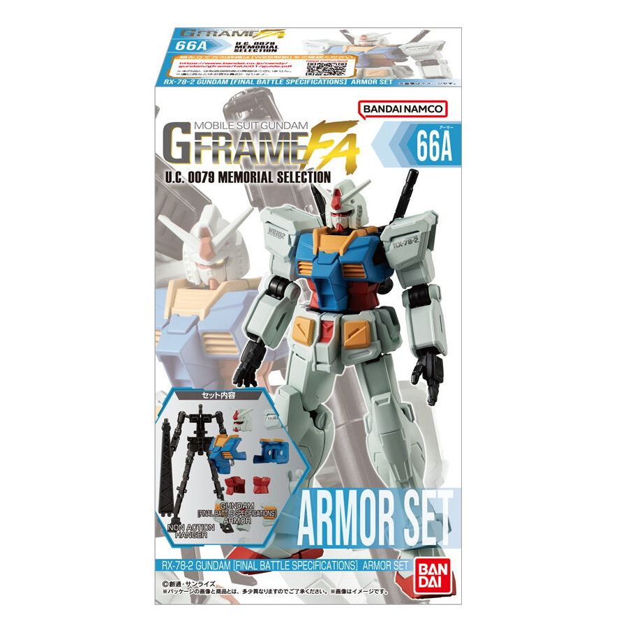 食玩王国オフィシャルウェブサイト ガンダムGフレームFA U.C. 0079