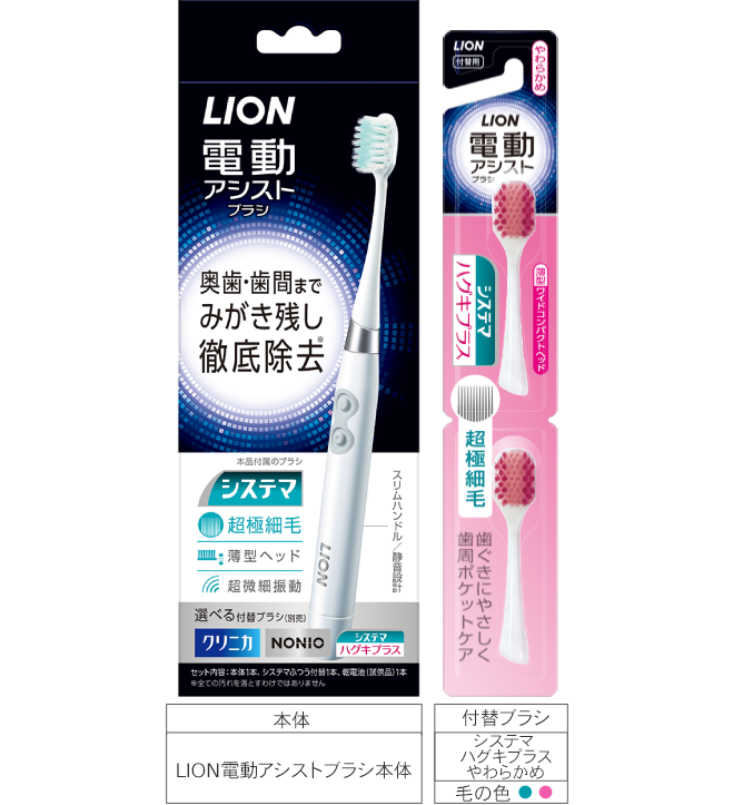 電動アシストブラシ｜製品ラインアップ｜ライオン株式会社