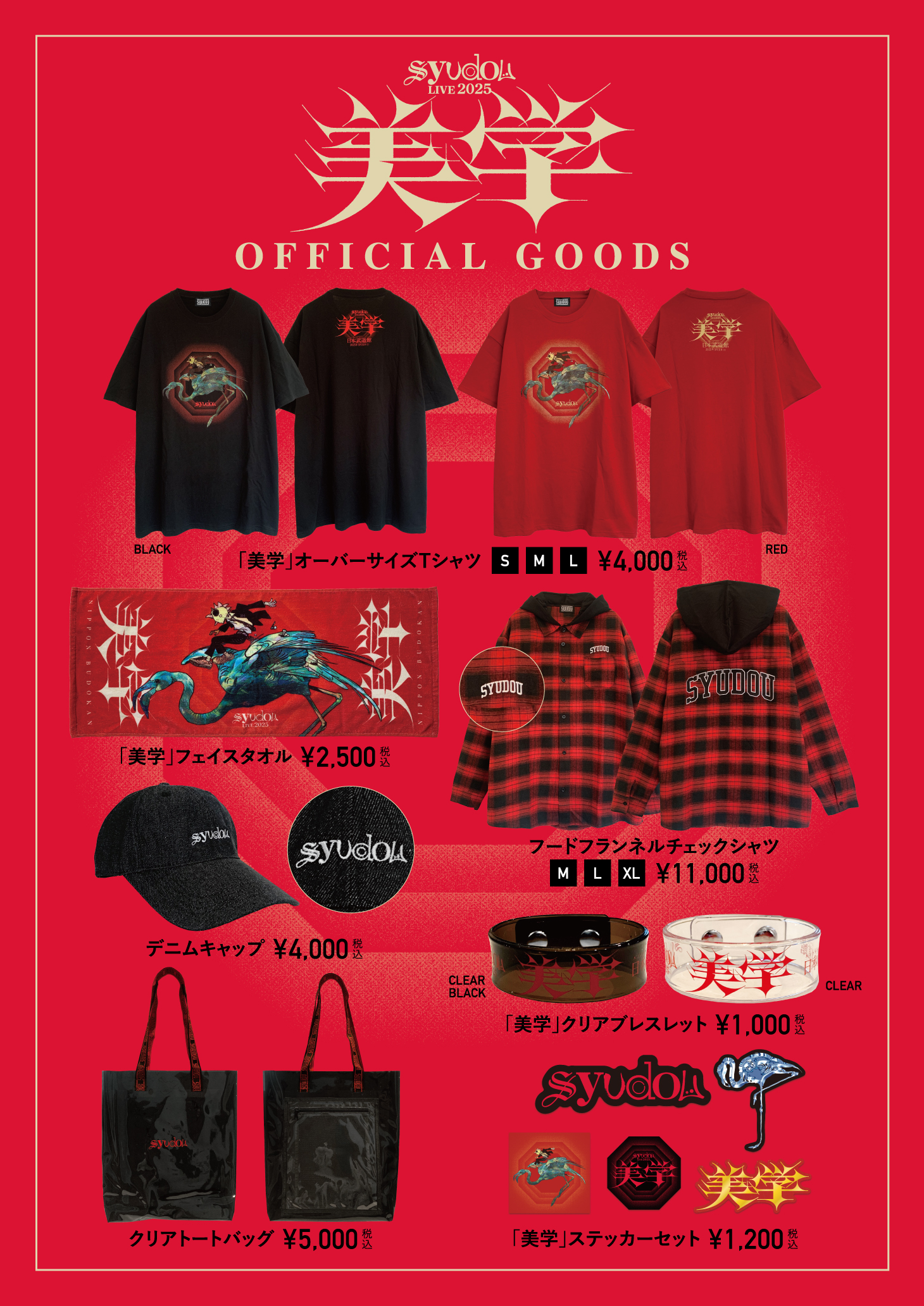 syudou Live 2025「美学」Official Goods公開&会場受取事前販売の