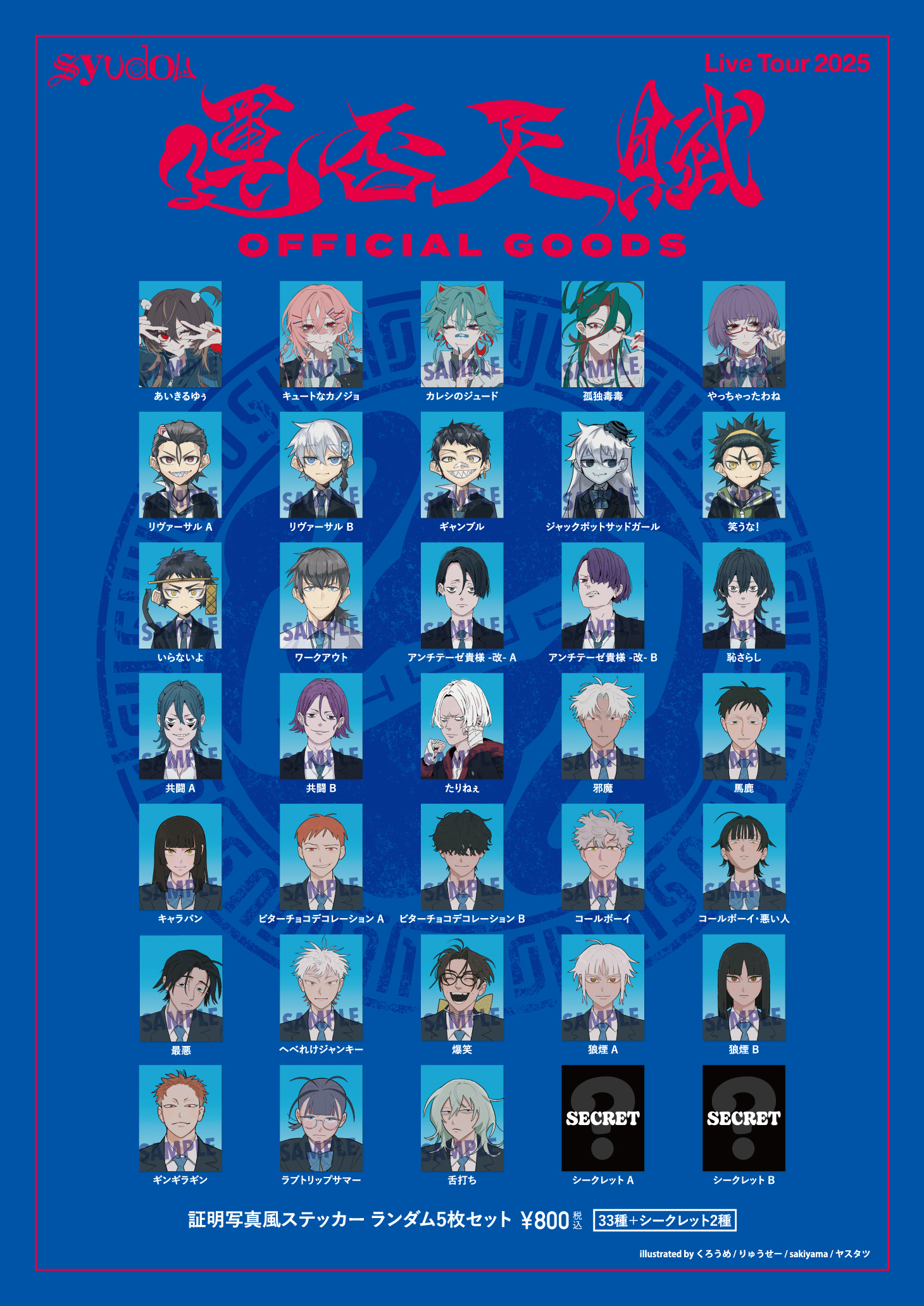 syudou Live Tour 2025「運否天賦」Official Goods公開&会場受取事前