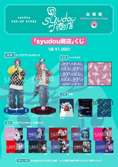 syudou POP-UP STORE 「syudou商店」出張版@Shibuya Sakura Stage 販売