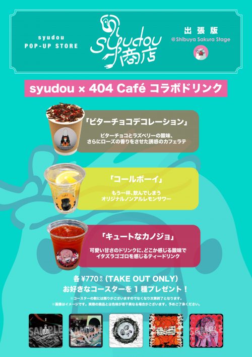 syudou POP-UP STORE 「syudou商店」出張版@Shibuya Sakura Stage 販売