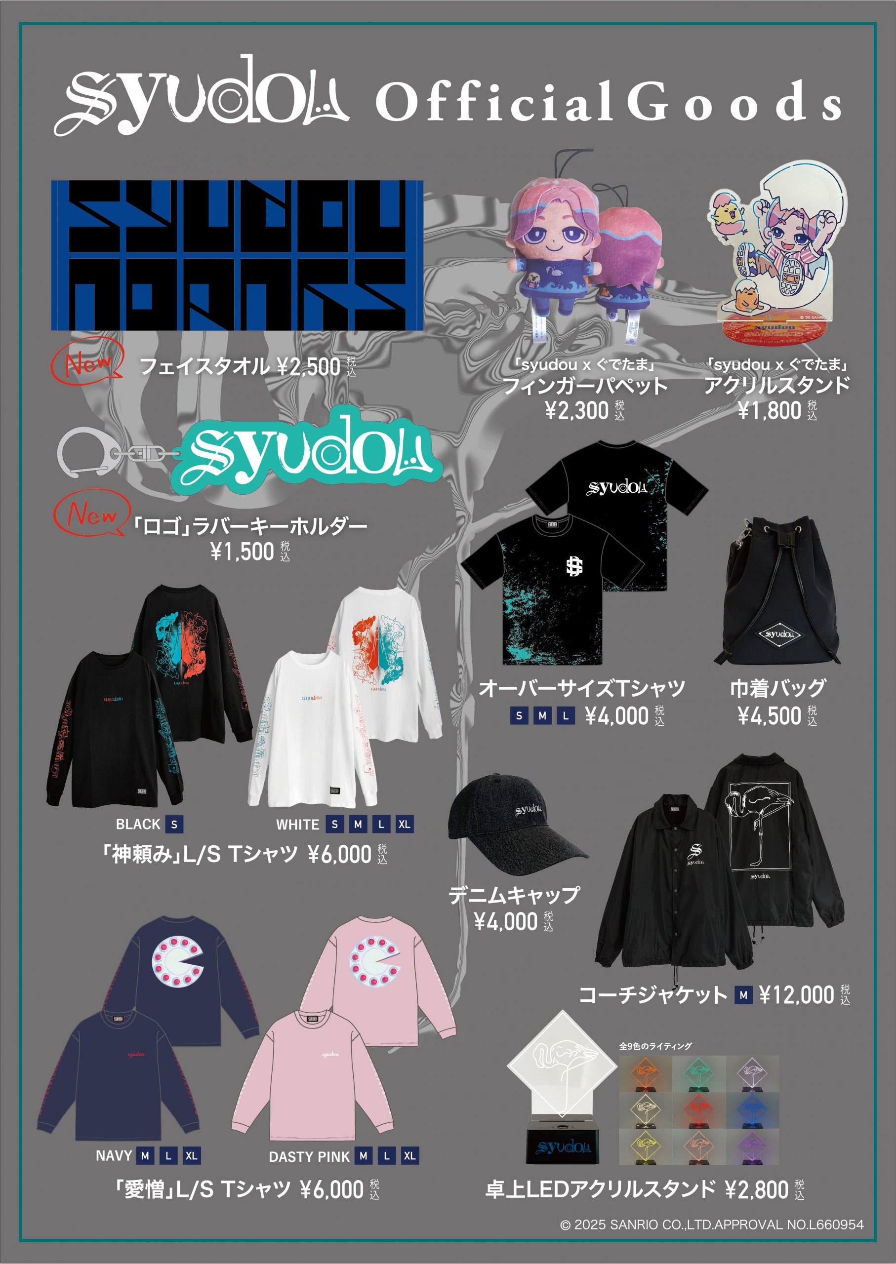 PENTATONIC」にて販売するグッズ公開&「暴露」会場限定ダウンロード