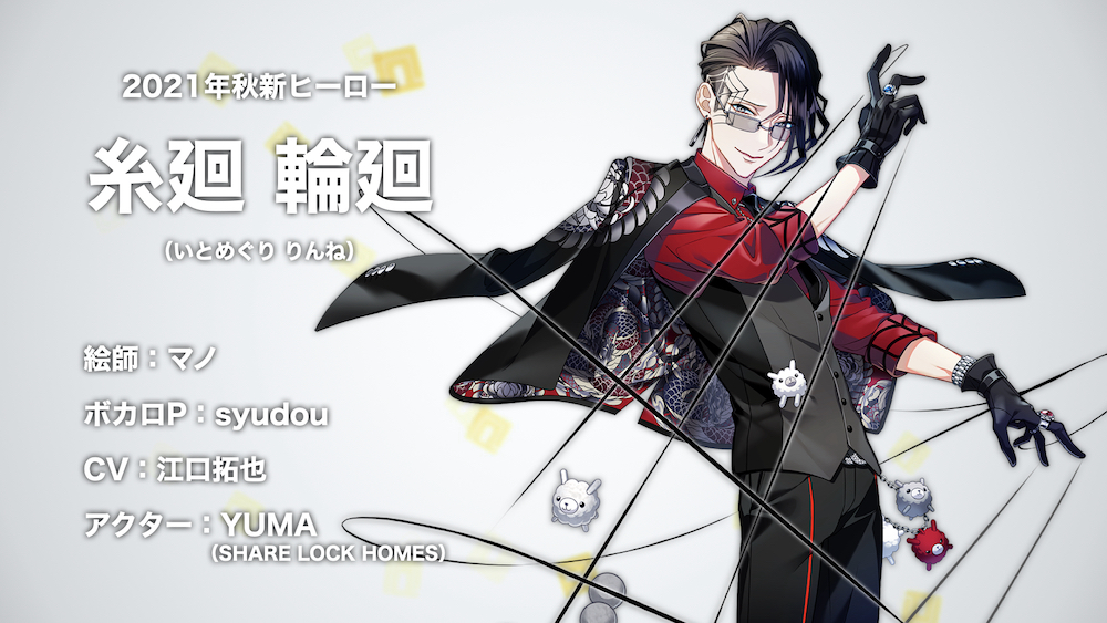 コンパス」“糸廻 輪廻”テーマ曲を担当 - syudou official web site